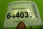 Пружина задняя для Chery Bonus(A13) с 2010г