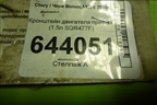 Кронштейн двигателя правый (1.5л SQR477F) (A131001411FA) для Chery Bonus(A13) с 2010г