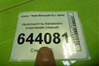 Наполнитель багажного отделения (левый) для Chery Bonus(A13) с 2010г