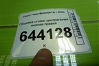 Обшивка стойки центральная нижняя правая (A135402080) для Chery Bonus(A13) с 2010г
