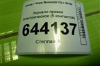 Зеркало правое электрическое (5 контактов) для Chery Bonus(A13) с 2010г