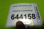 Радиатор кондиционера для Hyundai Aсcent с 2000г