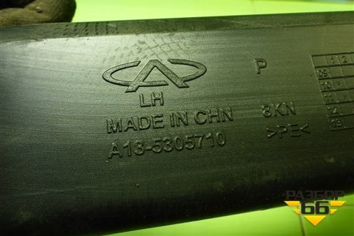 Воздухозаборник отопителя (A135305710) для Chery Bonus(A13) с 2010г