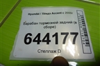 Барабан тормозной задний (в сборе) для Hyundai Aсcent с 2000г