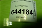 Колонка рулевая (A133404010) для Chery Bonus(A13) с 2010г