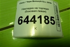 Накладка на торпедо (боковая левая) (A135305150) для Chery Bonus(A13) с 2010г