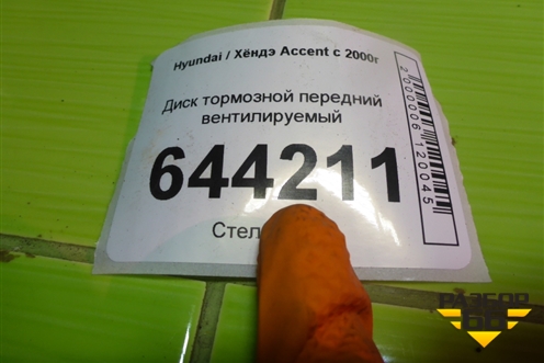 Диск тормозной передний вентилируемый для Hyundai Aсcent с 2000г