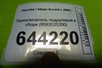 Переключатель подрулевой в сборе (8583525200) для Hyundai Aсcent с 2000г