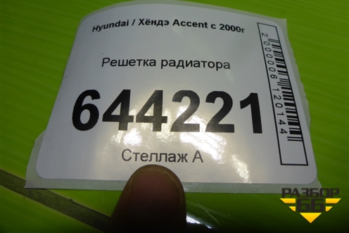 Решетка радиатора для Hyundai Aсcent с 2000г