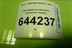 Накладка внутренняя (консоли левая) (A135305970) для Chery Bonus(A13) с 2010г