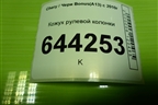 Кожух рулевой колонки для Chery Bonus(A13) с 2010г