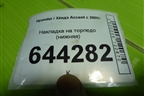 Накладка на торпедо (нижняя) (8475125100) для Hyundai Aсcent с 2000г