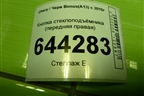 Кнопка стеклоподъёмника (передняя правая) (A133746150) для Chery Bonus(A13) с 2010г (Бонус)