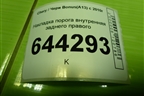Накладка порога внутренняя заднего правого (A135101972) для Chery Bonus(A13) с 2010г