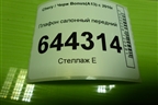 Плафон салонный передний (A133714010BB) для Chery Bonus(A13) с 2010г