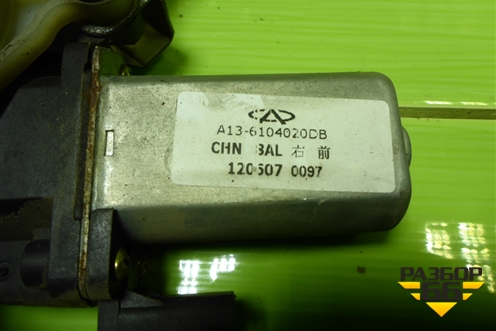 Стеклоподъёмник электрический передний правый (A136104020DB) для Chery Bonus(A13) с 2010г