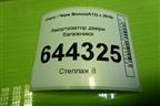 Амортизатор двери багажника (J155605010) для Chery Bonus(A13) с 2010г
