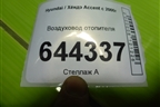 Воздуховод отопителя (9737022000) для Hyundai Aсcent с 2000г