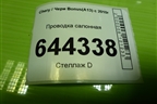 Проводка салонная для Chery Bonus(A13) с 2010г