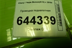 Проводка подкапотная для Chery Bonus(A13) с 2010г