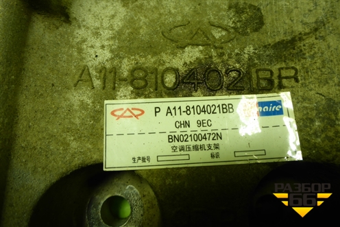 Кронштейн компрессора кондиционера (A118104021) для Chery Bonus(A13) с 2010г