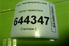 Корпус термостата для Chery Bonus(A13) с 2010г