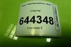 Стартер (477F3708110) для Chery Bonus(A13) с 2010г