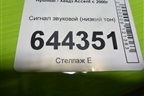 Сигнал звуковой (низкий тон) для Hyundai Aсcent с 2000г