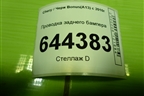Проводка заднего бампера (J153724320) для Chery Bonus(A13) с 2010г
