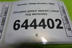 Обшивка двери задней левой под механику для Hyundai Aсcent с 2000г