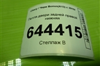 Петля двери задней правой нижняя для Chery Bonus(A13) с 2010г