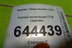 Кнопка включения ПТФ (задних) для Hyundai Aсcent с 2000г