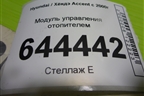 Модуль управления отопителем для Hyundai Aсcent с 2000г