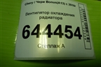 Вентилятор охлаждения радиатора (A131308010BA) для Chery Bonus(A13) с 2010г