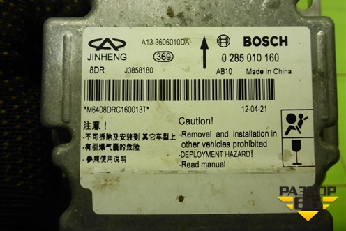 Блок управления AIR BAG (A133606010DA) для Chery Bonus(A13) с 2010г