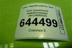 Блок управления иммобилайзера (M123600020) для Chery Bonus(A13) с 2010г