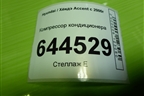 Компрессор кондиционера для Hyundai Aсcent с 2000г
