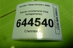 Корпус отопителя (под испаритель) для Hyundai Aсcent с 2000г