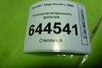 Резонатор воздушного фильтра (2819026610) для Hyundai Aсcent с 2000г