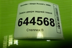 Замок двери задней левой для Hyundai Aсcent с 2000г