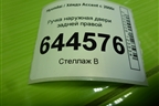 Ручка наружная двери задней правой (8366025000) для Hyundai Aсcent с 2000г