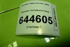 Крышка топливного бака для Hyundai Aсcent с 2000г