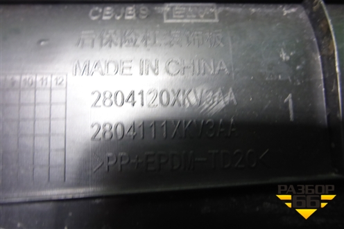 Накладка заднего бампера (2804120XKV3AA) для Tank 500 с 2022-2025г