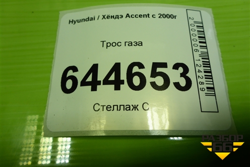 Трос газа для Hyundai Aсcent с 2000г