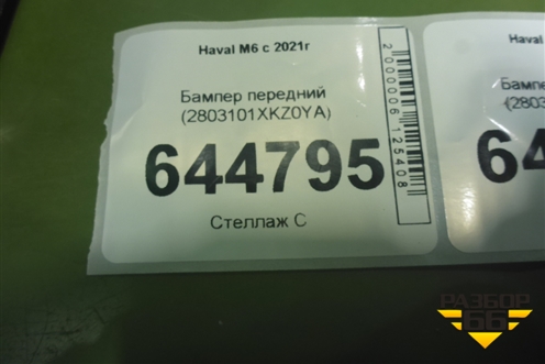 Бампер передний (2803101XKZ0YA) для Haval M6 с 2021г