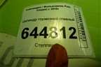 Цилиндр тормозной главный для Volkswagen Polo (седан) с 2010г