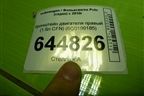 Кронштейн двигателя правый (1.6л CFN) (6Q0199185) для Volkswagen Polo (седан) с 2010г