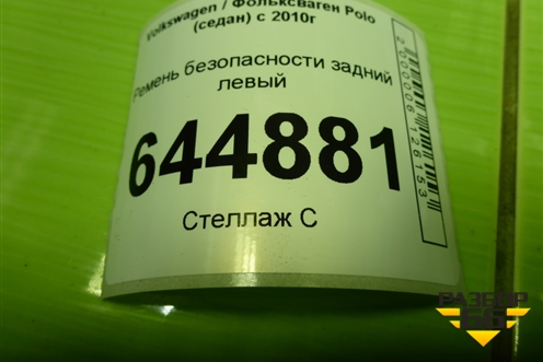 Ремень безопасности задний левый (6RU857805B) для Volkswagen Polo (седан) с 2010г