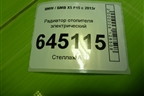 Радиатор отопителя электрический (710260490500) для BMW X5 F15 с 2013г