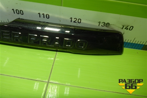 Накладка двери багажника (7681060131) для Toyota Land Cruiser Prado(150) с 2009г (Ленд Крузер Прадо)
